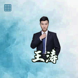 王涛