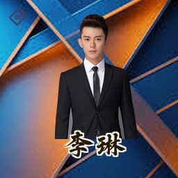 李琳