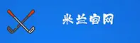 米兰官方App网站